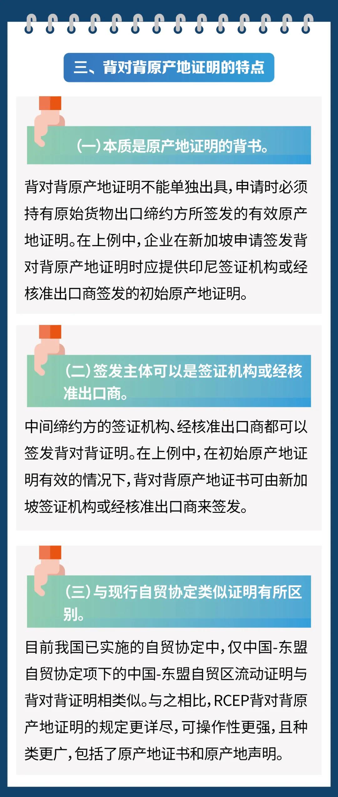 rcep原产地规则指南之背对背原产地证明 - 第4张