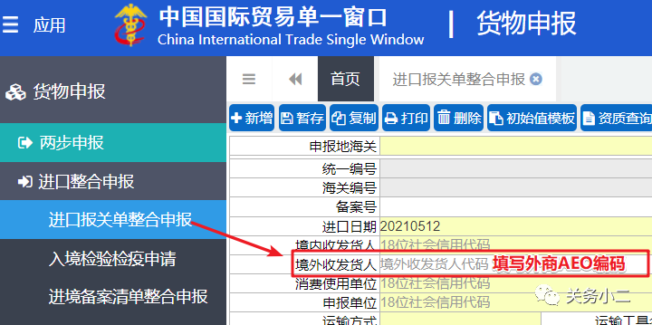 进出口报关aeo互认编码填写规则