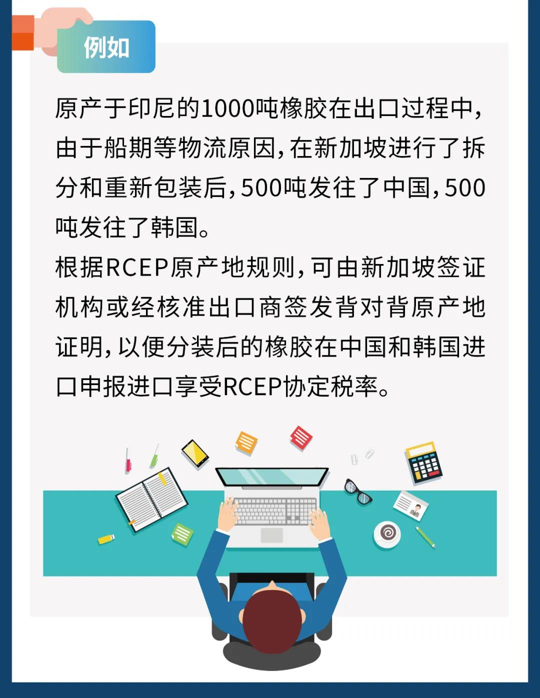 rcep原产地规则指南之背对背原产地证明 - 第2张