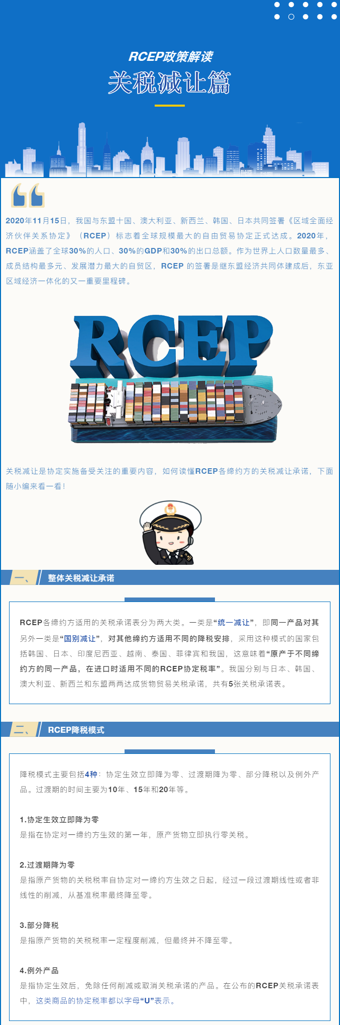 rcep政策解读之关税减让篇