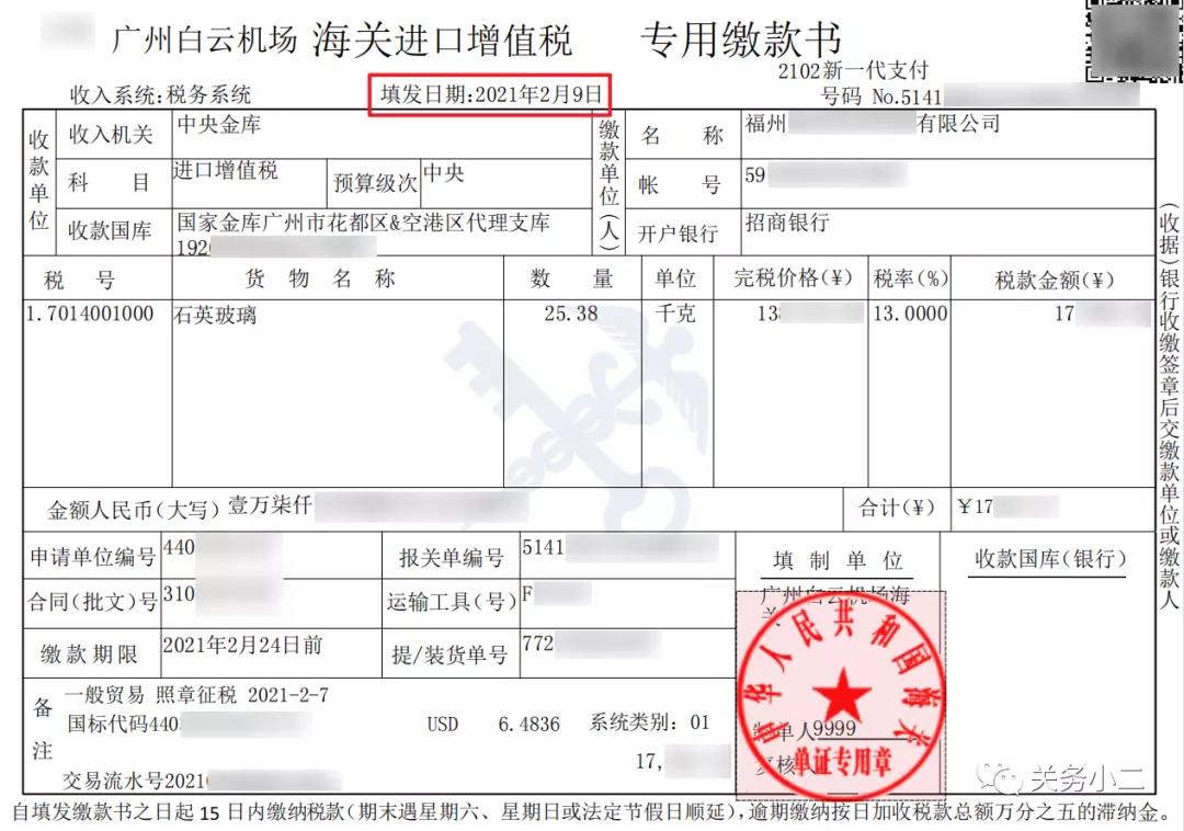 海关税款开征日期发生调整，汇总征税需特别注意！