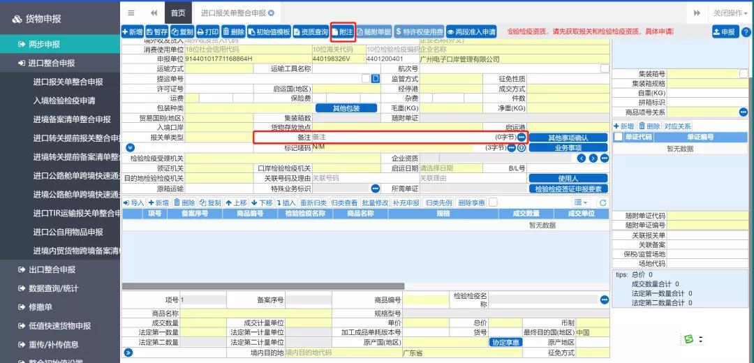 外贸进出口实务培训 | 进口货物目的地检验检疫填报常见问题 - 第3张