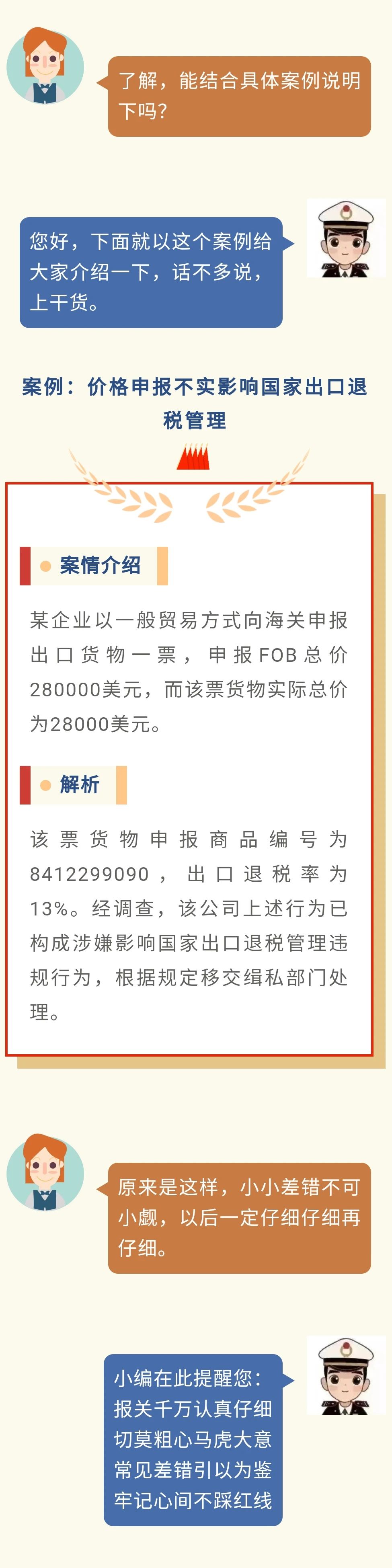 报关单申报不实常见报关差错 - 第7张