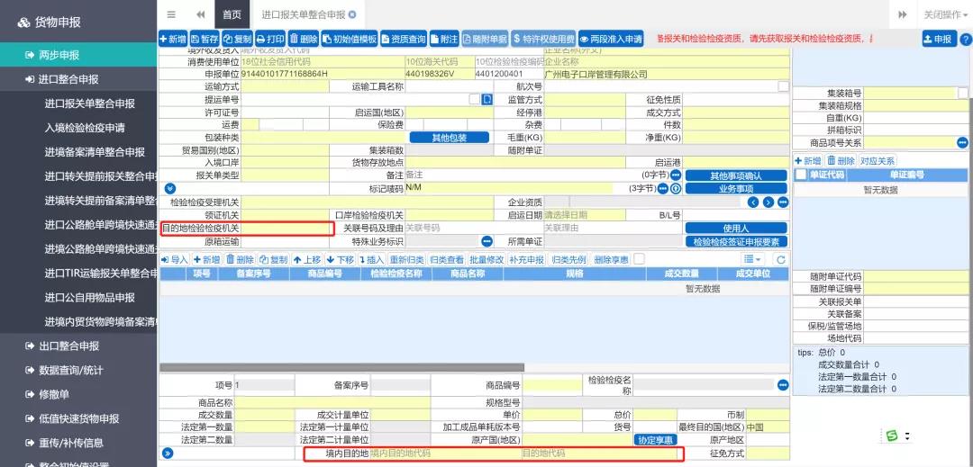 外贸进出口实务培训 | 进口货物目的地检验检疫填报常见问题