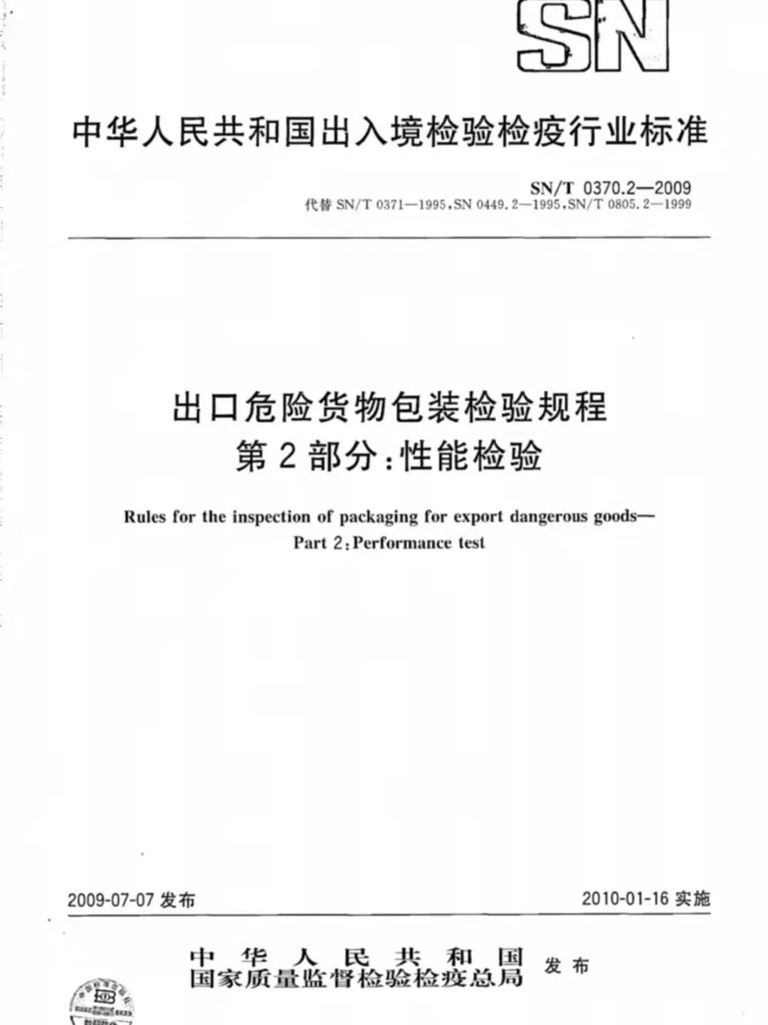 国际贸易实务｜锂电池出口之“危包证”办理攻略 - 第8张