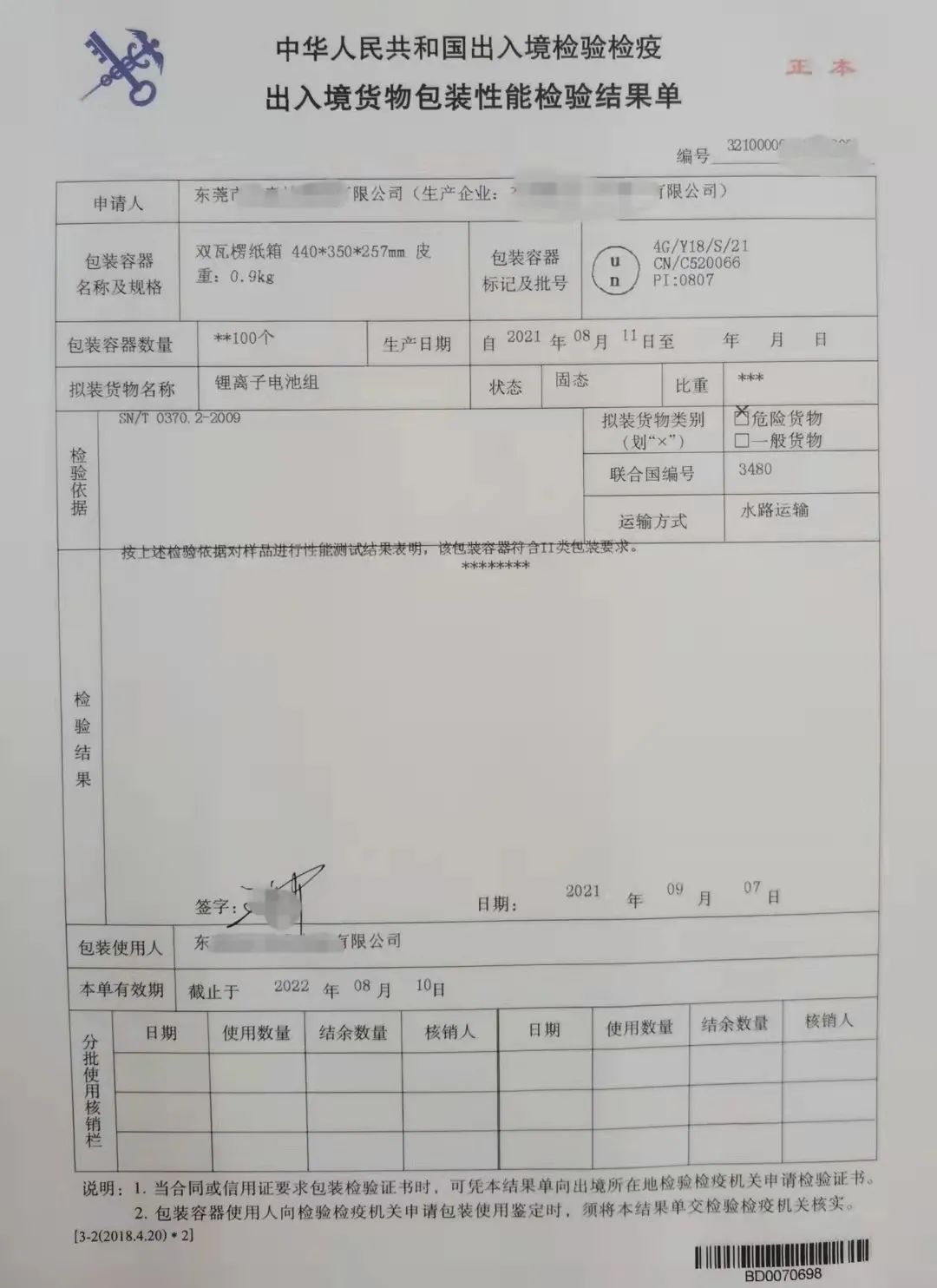 国际贸易实务｜锂电池出口之“危包证”办理攻略 - 第1张