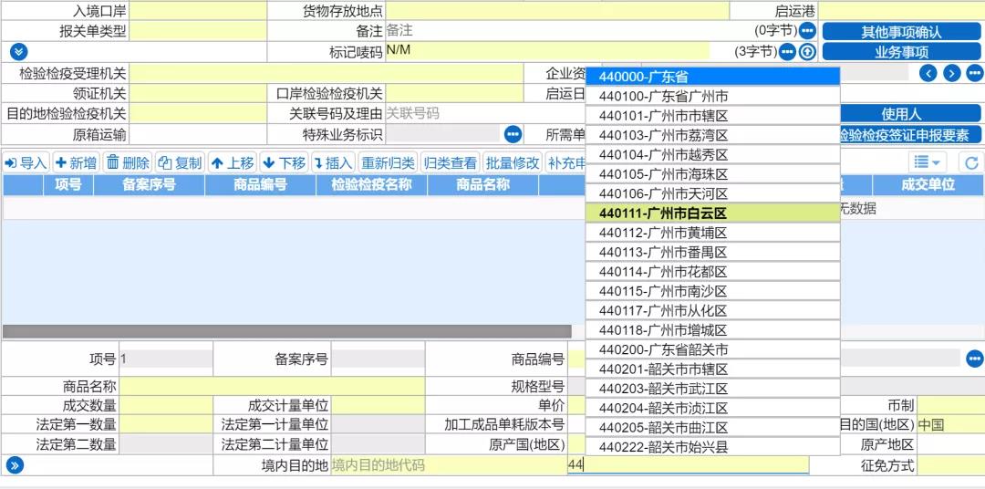 外贸进出口实务培训 | 进口货物目的地检验检疫填报常见问题 - 第2张