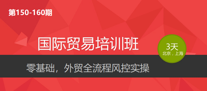 国际贸易结算实务培训，“一带一路”沿线国家人民币结算增多！