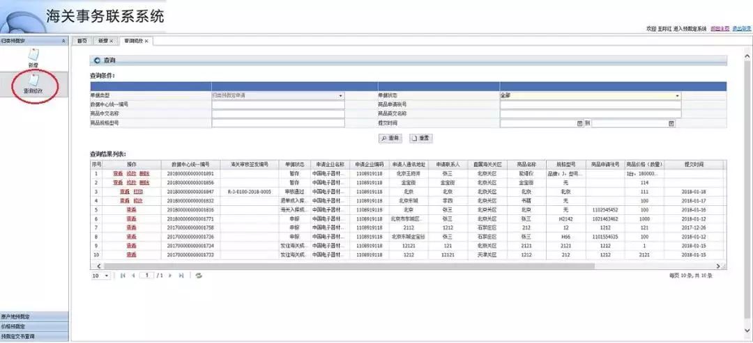 海关归类预裁定 - 第7张