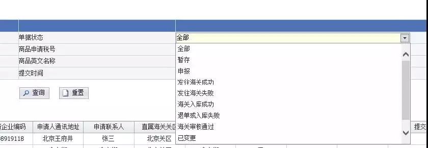 海关归类预裁定 - 第8张